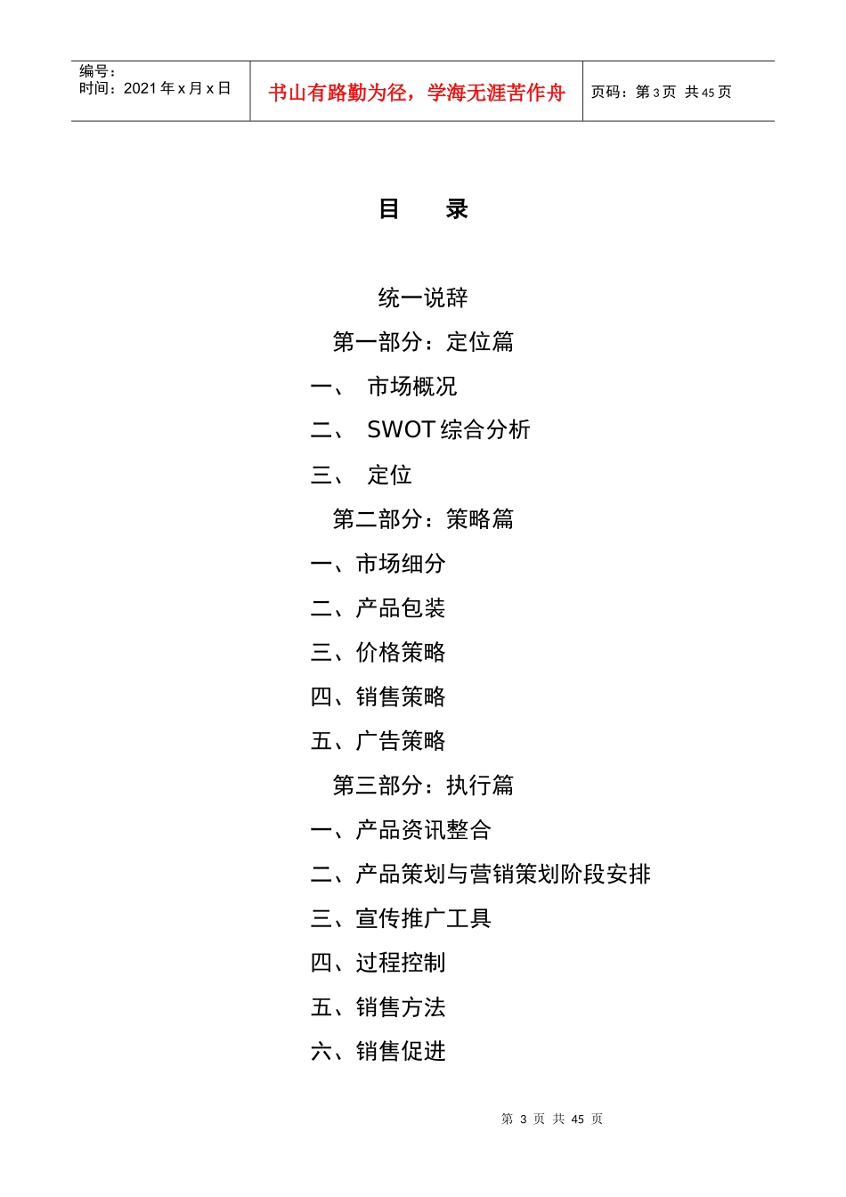 凯旋门广场项目营销策划书_第3页