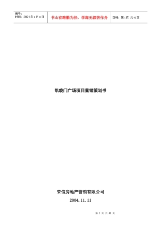 凯旋门广场项目营销策划书