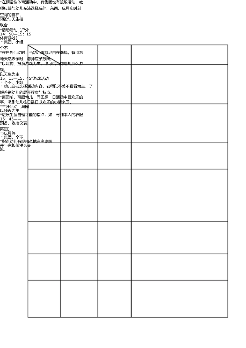 小-班-一-日-活-动-安-排-表 _第2页