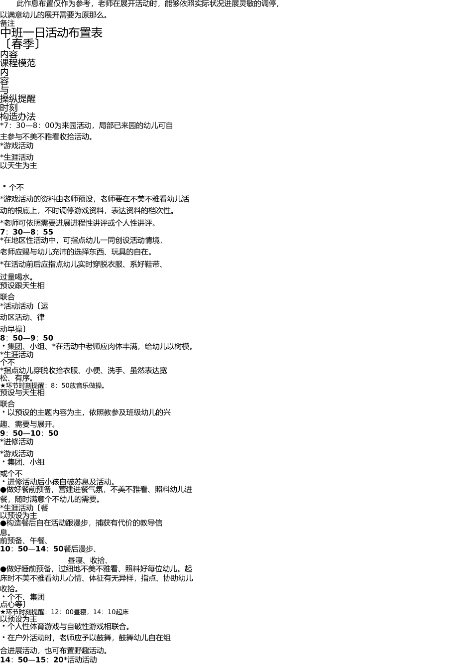 小-班-一-日-活-动-安-排-表 _第3页