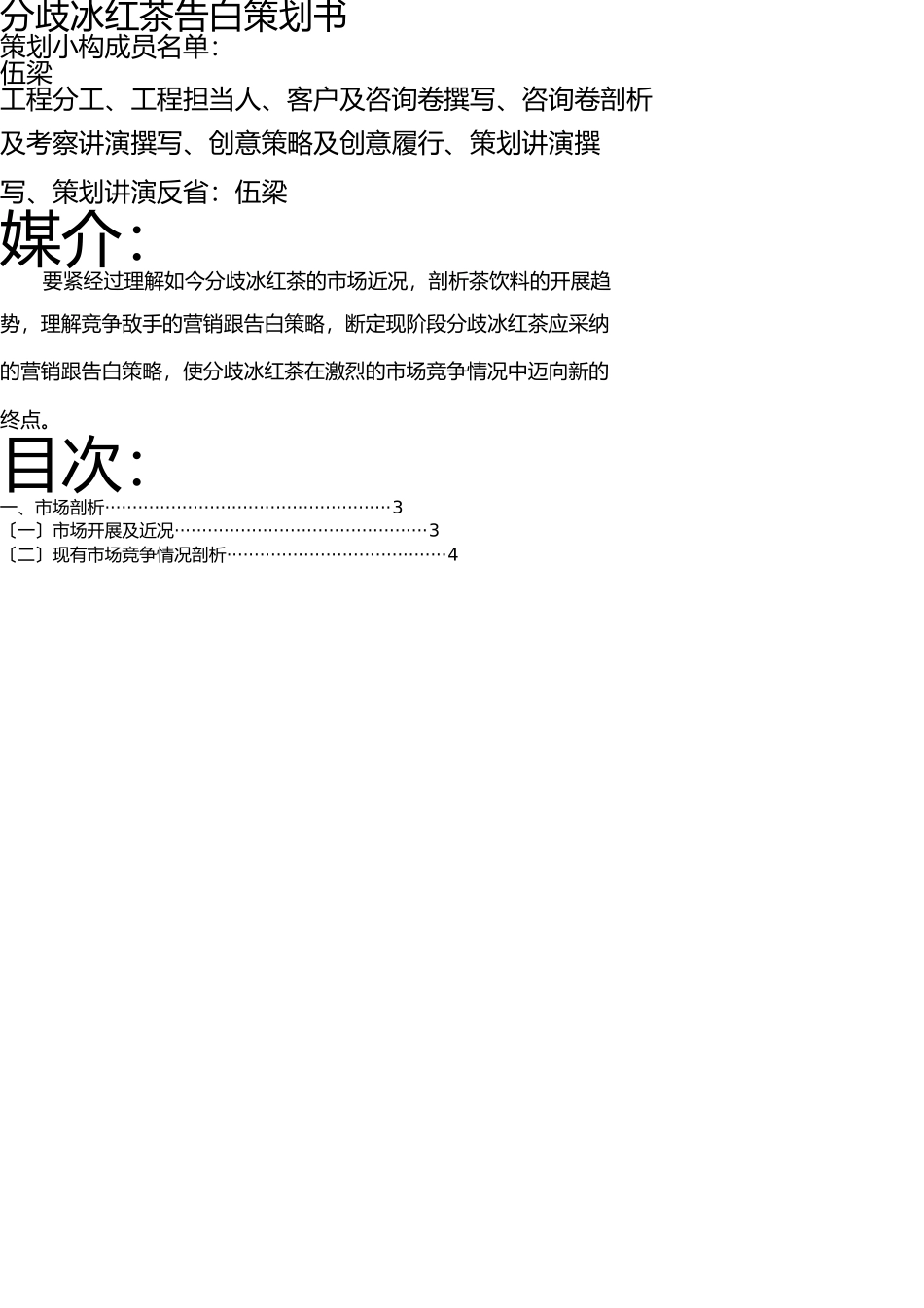 统一冰红茶广告策划书 _第1页