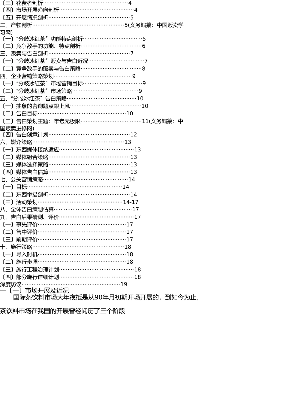 统一冰红茶广告策划书 _第2页