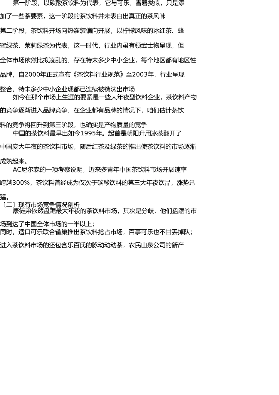 统一冰红茶广告策划书 _第3页