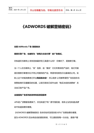 adwords竞价破解营销密码(seo)
