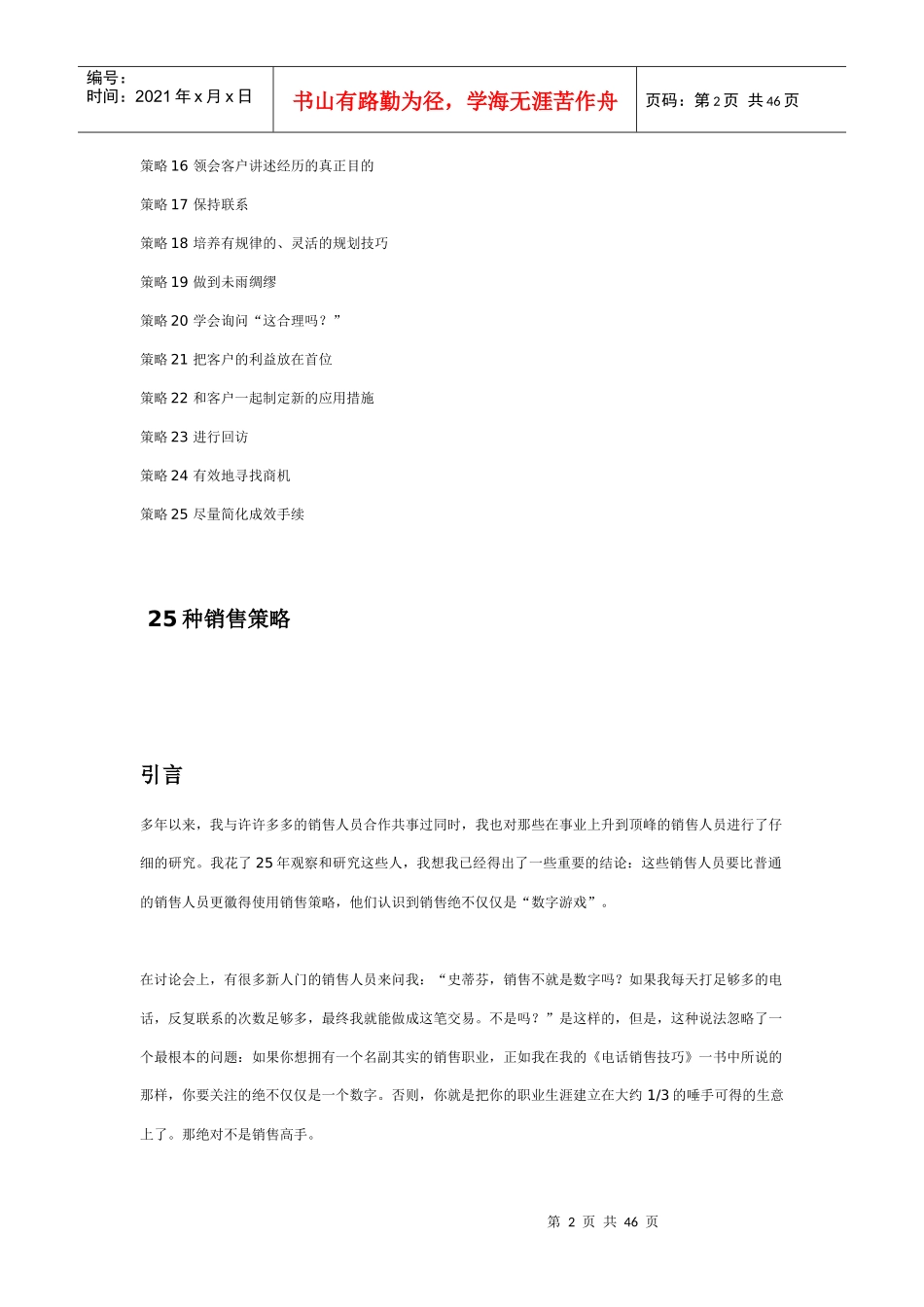 企业种销售策略概要_第2页