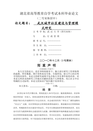 武汉城市社区建设与管理模式研究3（修改） 