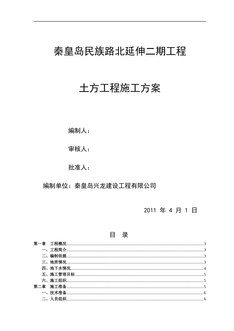 土方施工方案_第1页