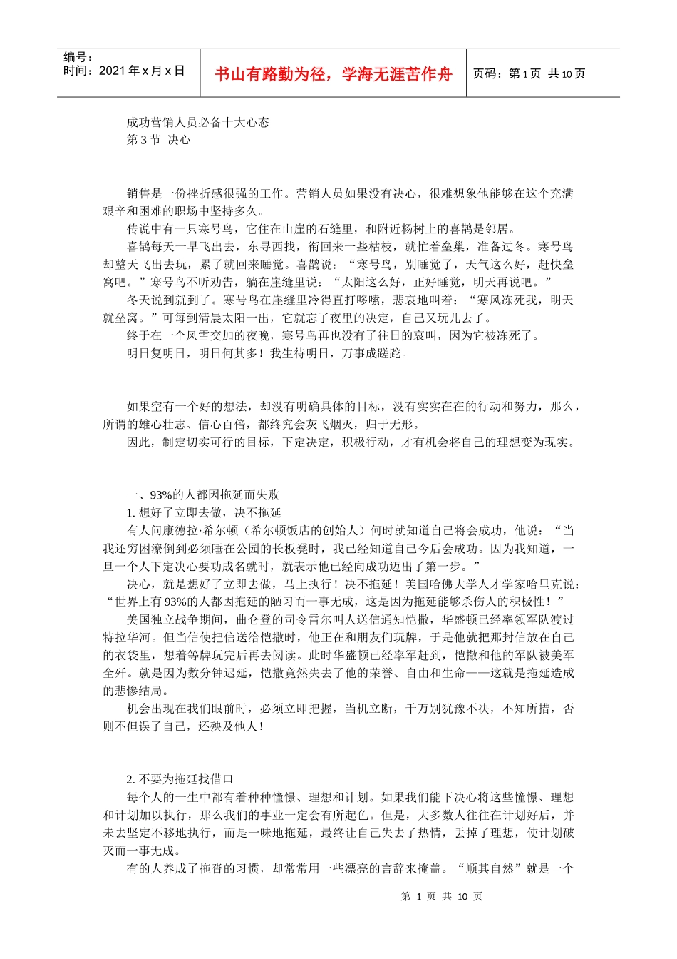 成功营销人员必备十大心态_第1页