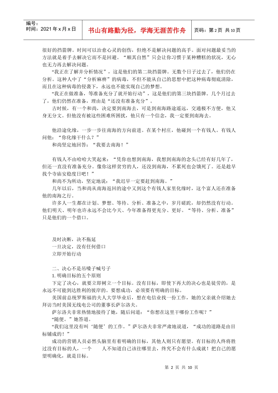 成功营销人员必备十大心态_第2页