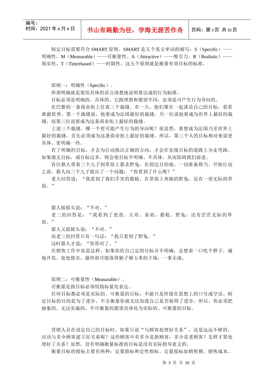 成功营销人员必备十大心态_第3页