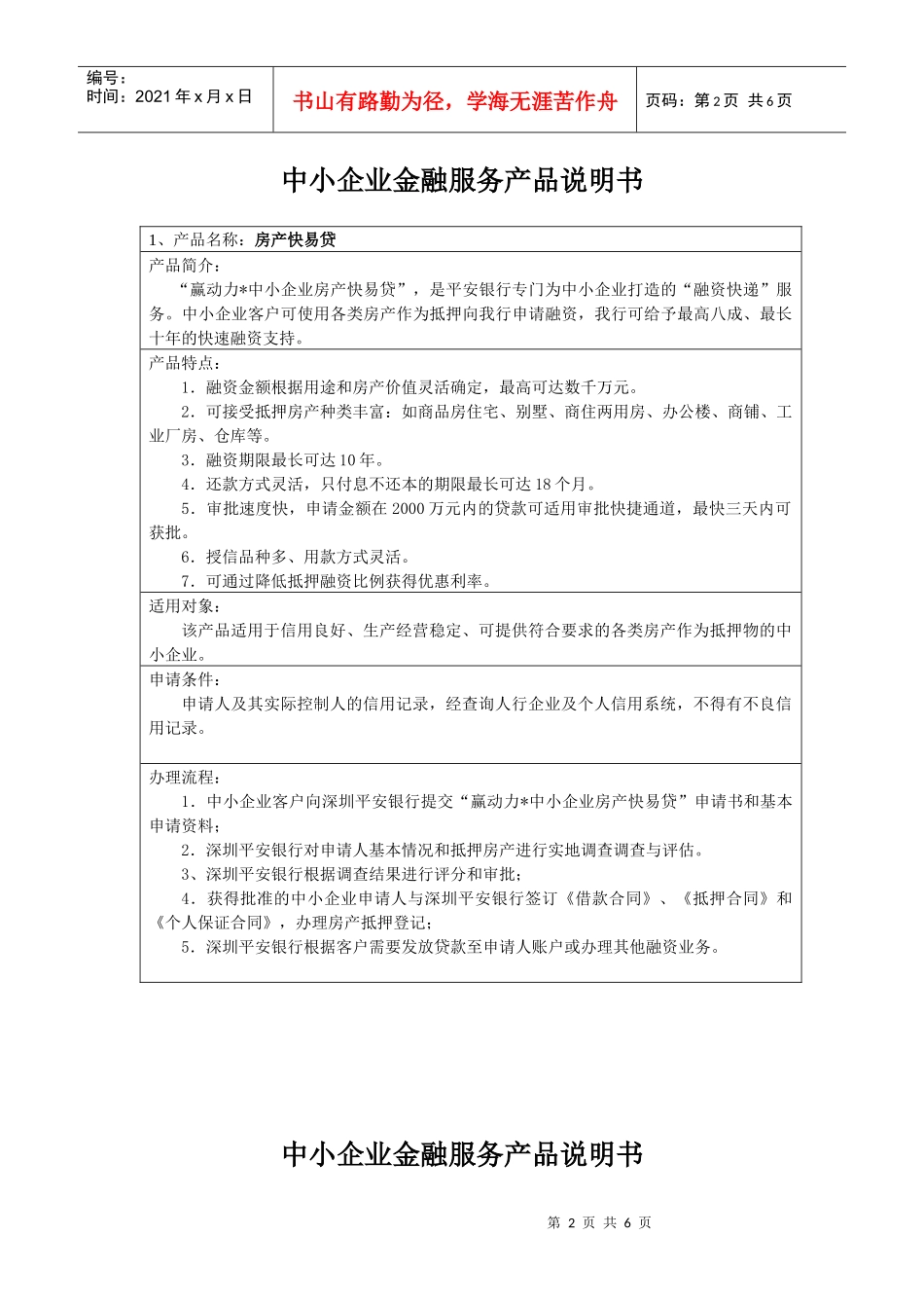 中小企业金融服务产品目录_第2页