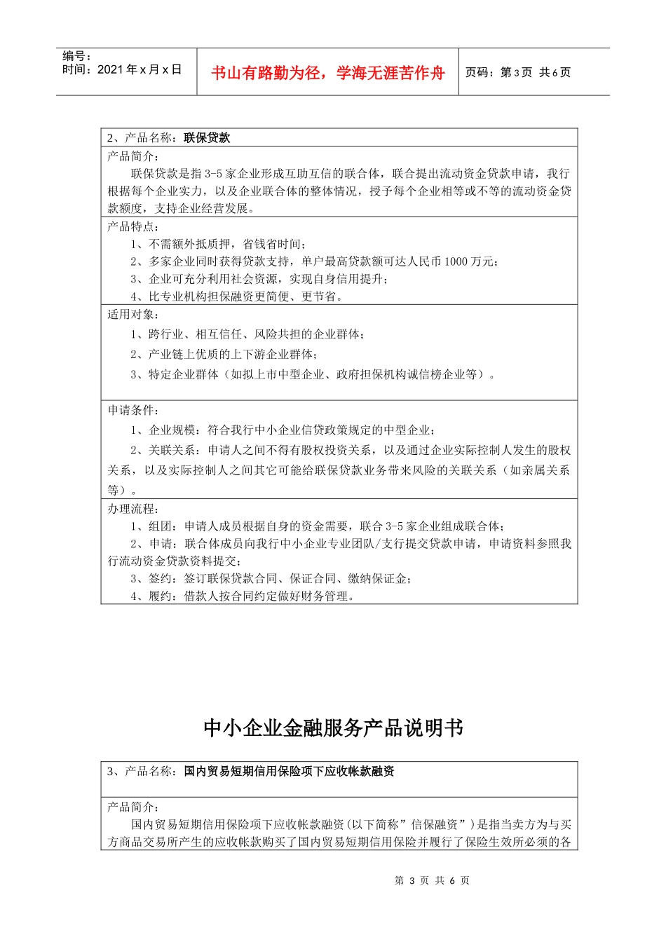 中小企业金融服务产品目录_第3页