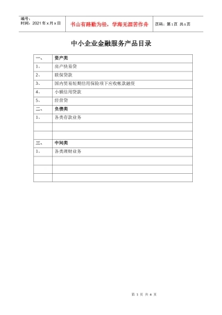 中小企业金融服务产品目录