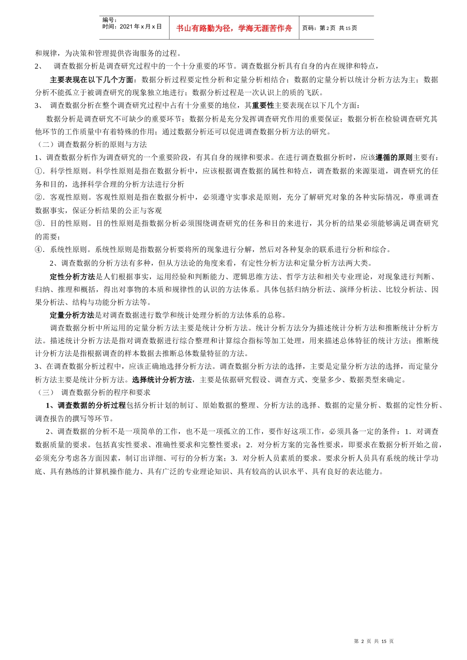市场调查分析师--调查数据分析-_概念-免费_第2页
