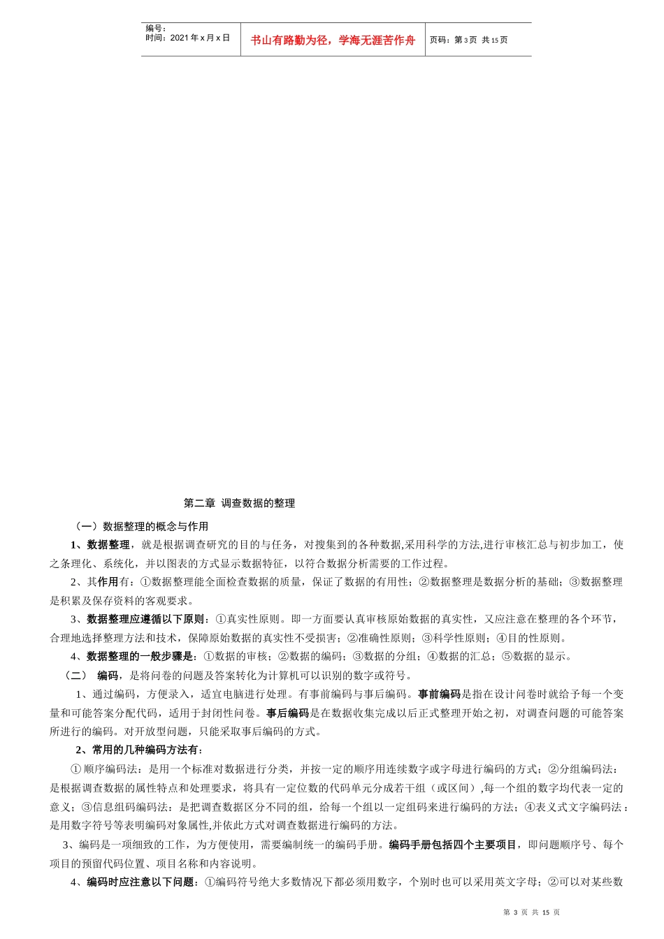 市场调查分析师--调查数据分析-_概念-免费_第3页