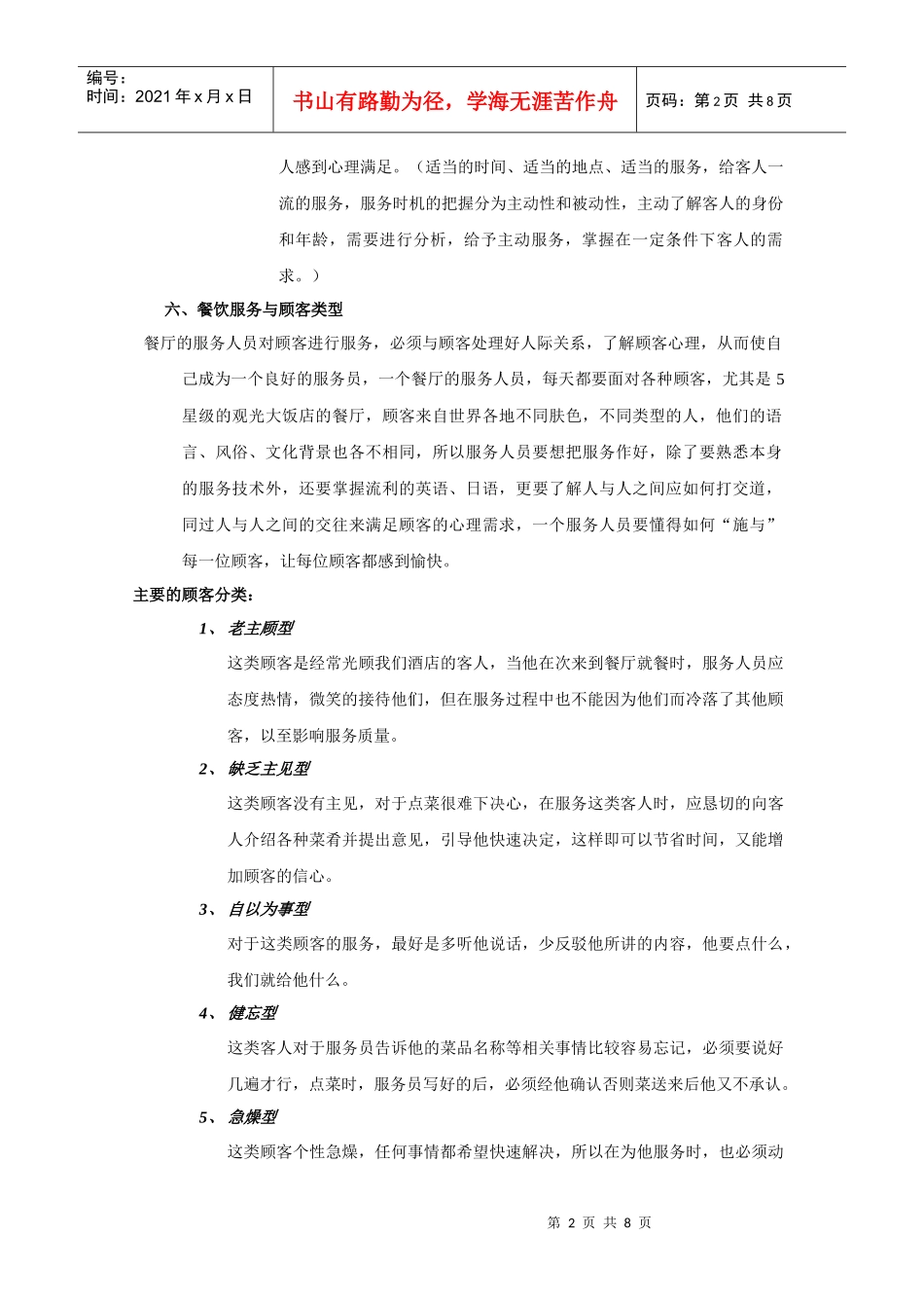 培训资料：酒店服务心理学_第2页