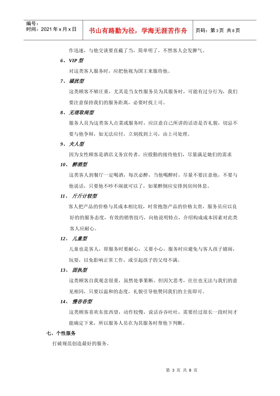 培训资料：酒店服务心理学_第3页