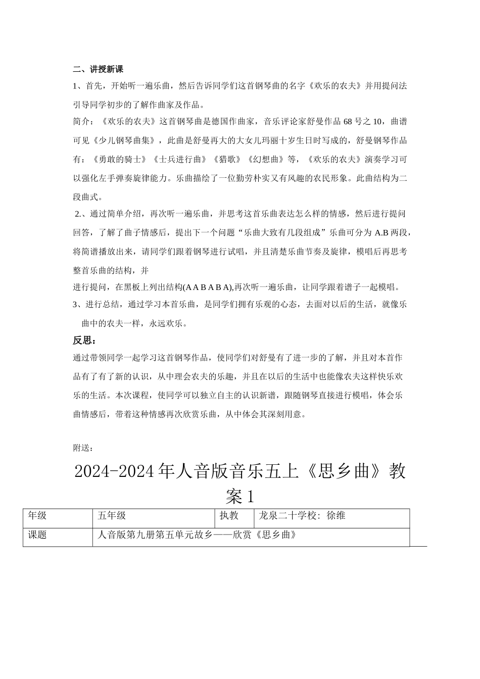 2024-2024年人音版音乐五上《快乐的农夫》教案_第2页