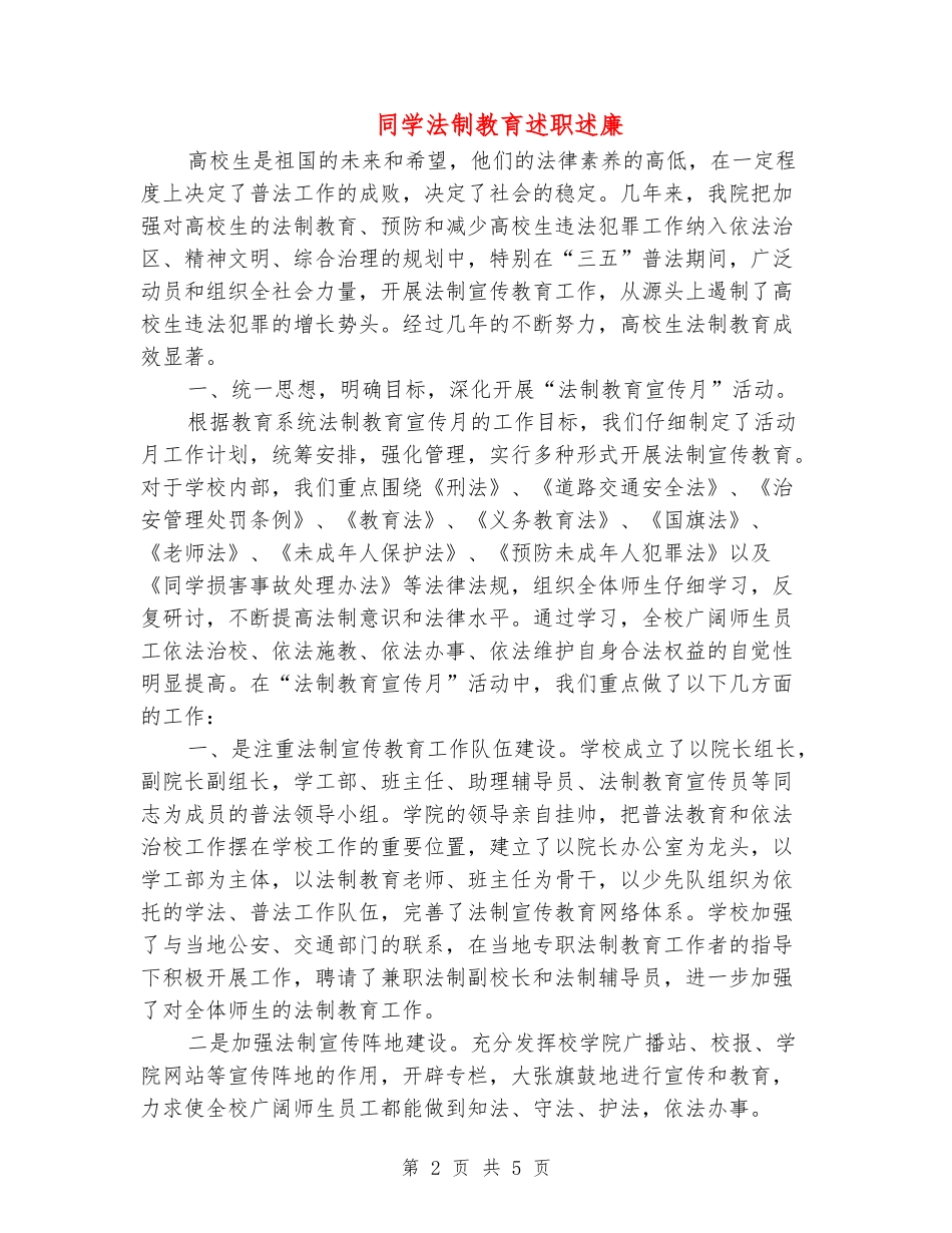学生法制教育述职述廉-_第2页