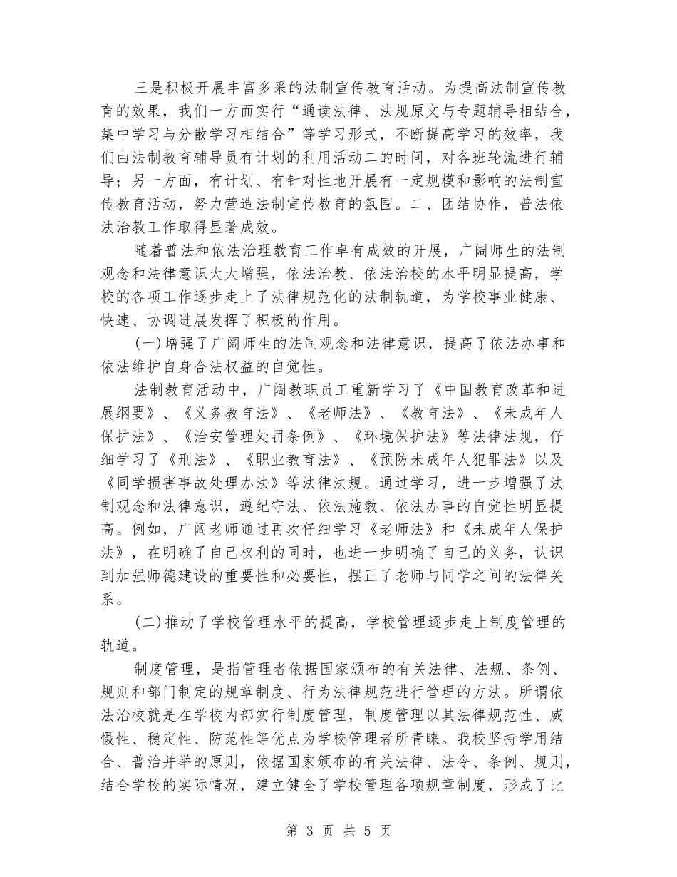 学生法制教育述职述廉-_第3页
