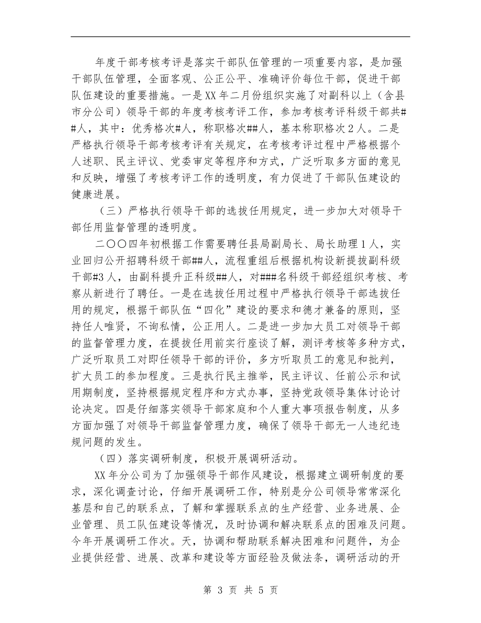 电信人力资源管理年度工作总结【最新版】_第3页