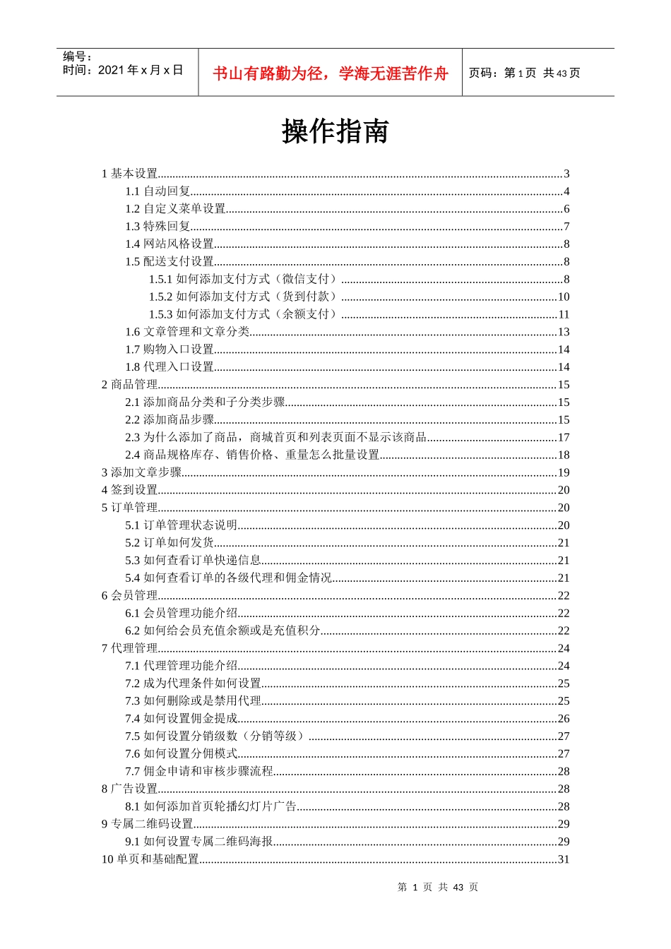 分销后台操作指南_第1页