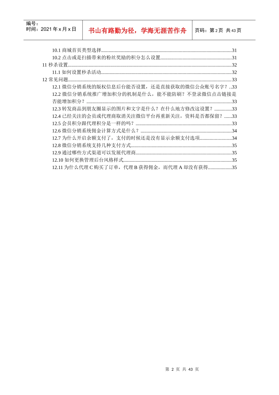 分销后台操作指南_第2页