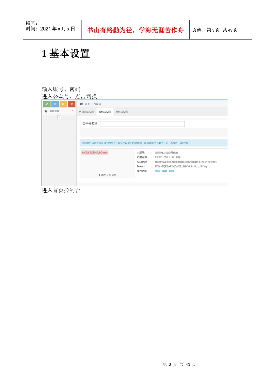 分销后台操作指南_第3页