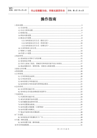 分销后台操作指南