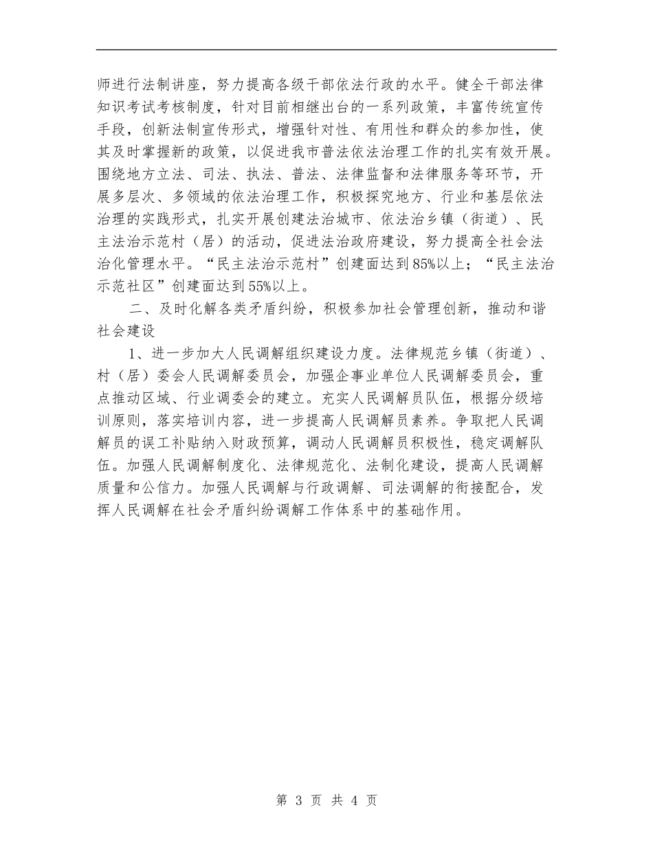 2024年市委机关司法行政工作计划范文2_第3页