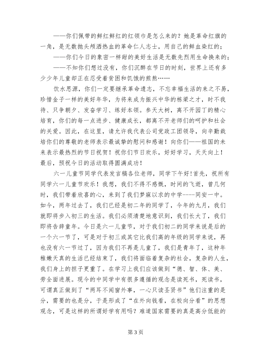 2024年六一儿童节校长、教师、家长、学生代表发言稿参考_第3页