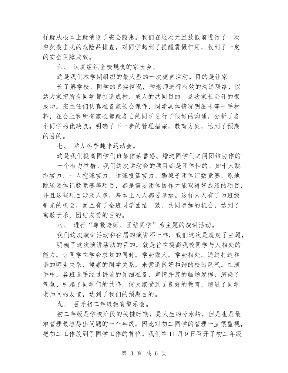 2024年学校政教主任述职报告_第3页