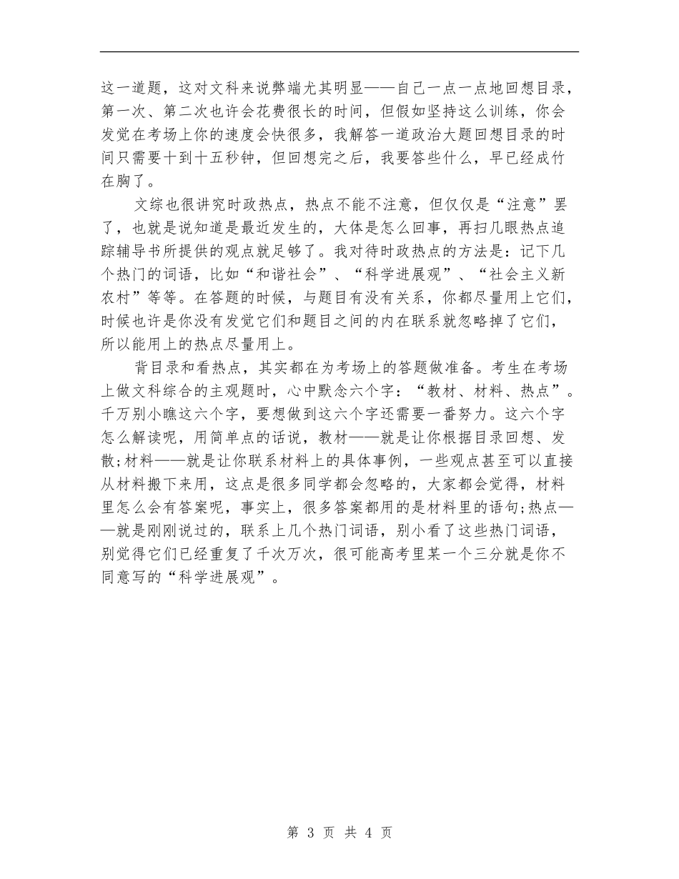 2024年高考生文综复习计划范文_第3页