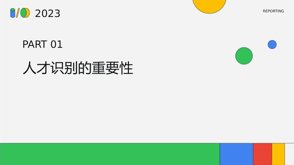 识别人才的方法和技巧课件_第3页