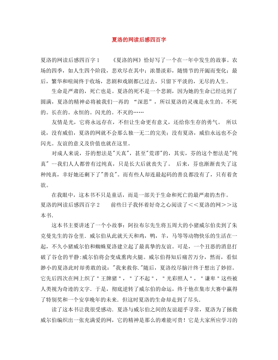 夏洛的网读后感四百字 _第1页