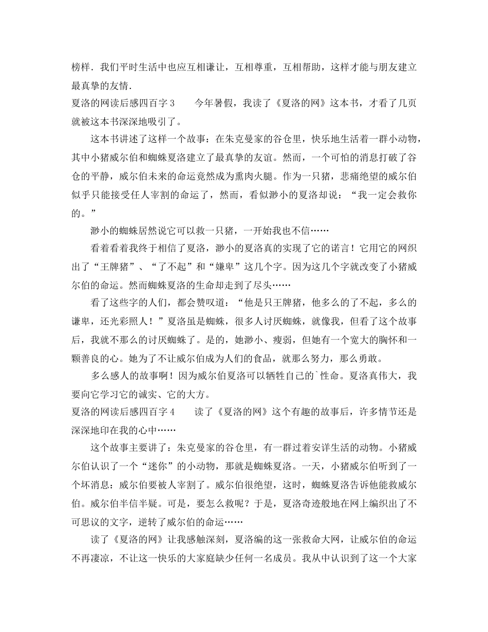 夏洛的网读后感四百字 _第2页