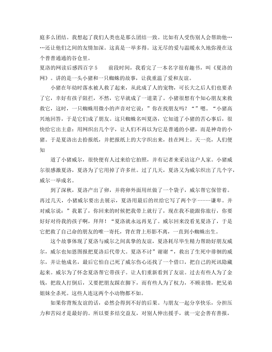 夏洛的网读后感四百字 _第3页