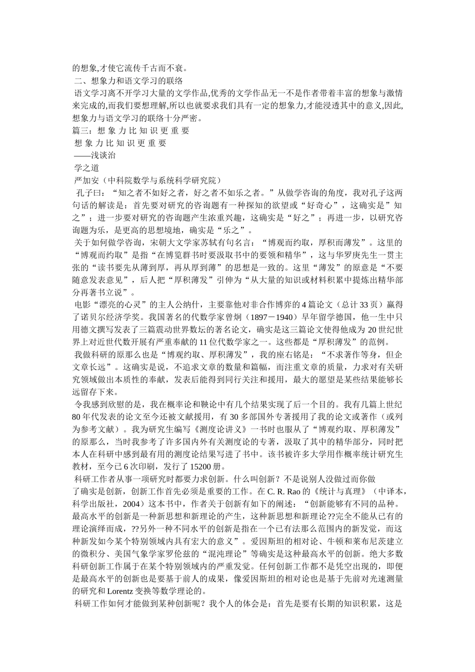 想象力的作用及想象力的重要性 _第2页