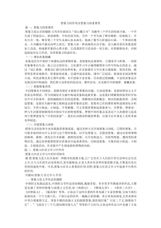 想象力的作用及想象力的重要性 