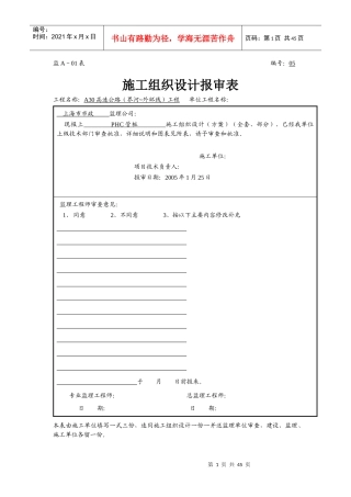 PHC管桩施工方案