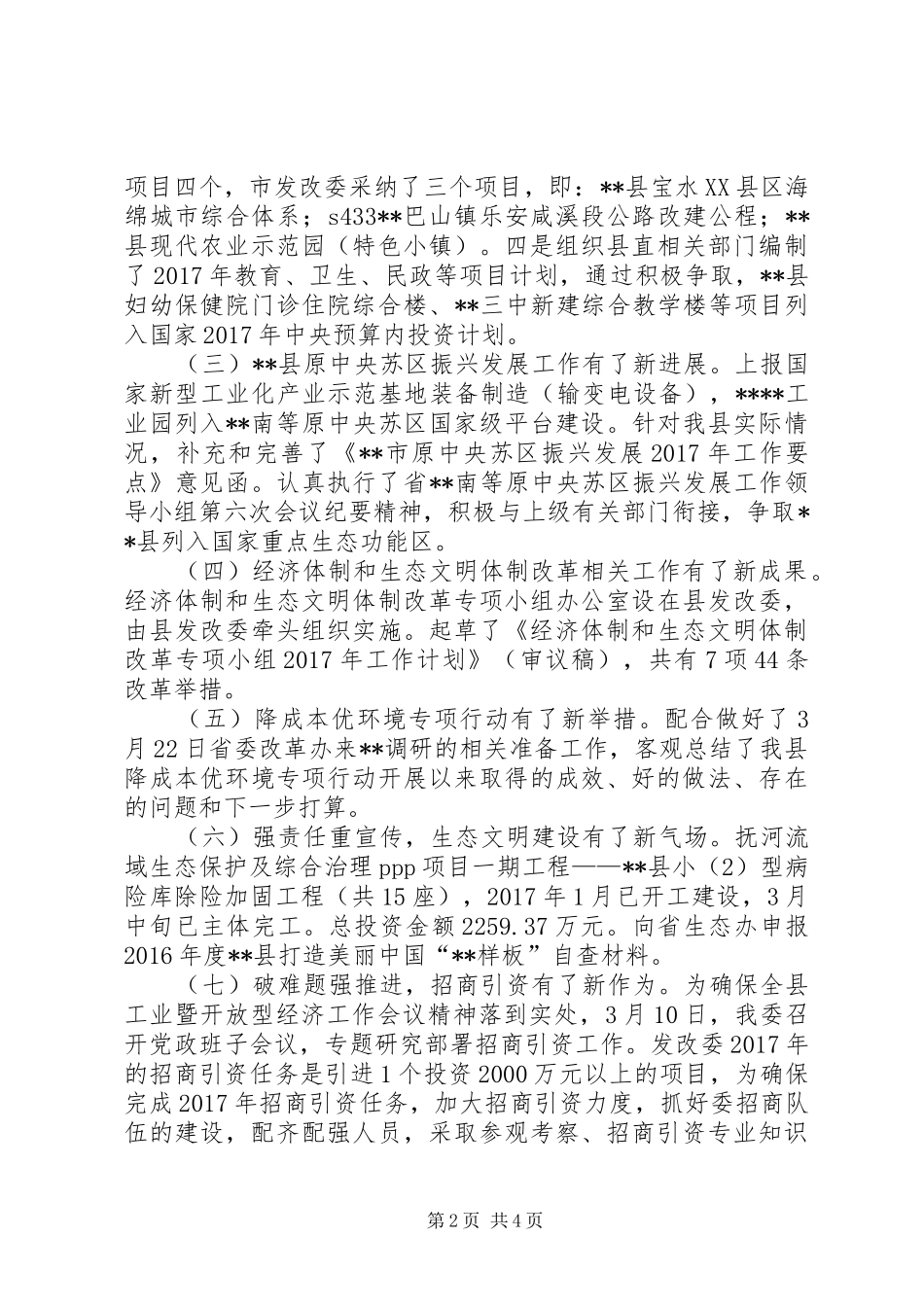 发改委季度工作总结范文_第2页