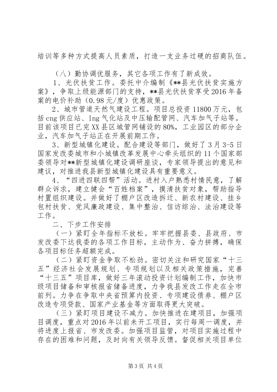 发改委季度工作总结范文_第3页