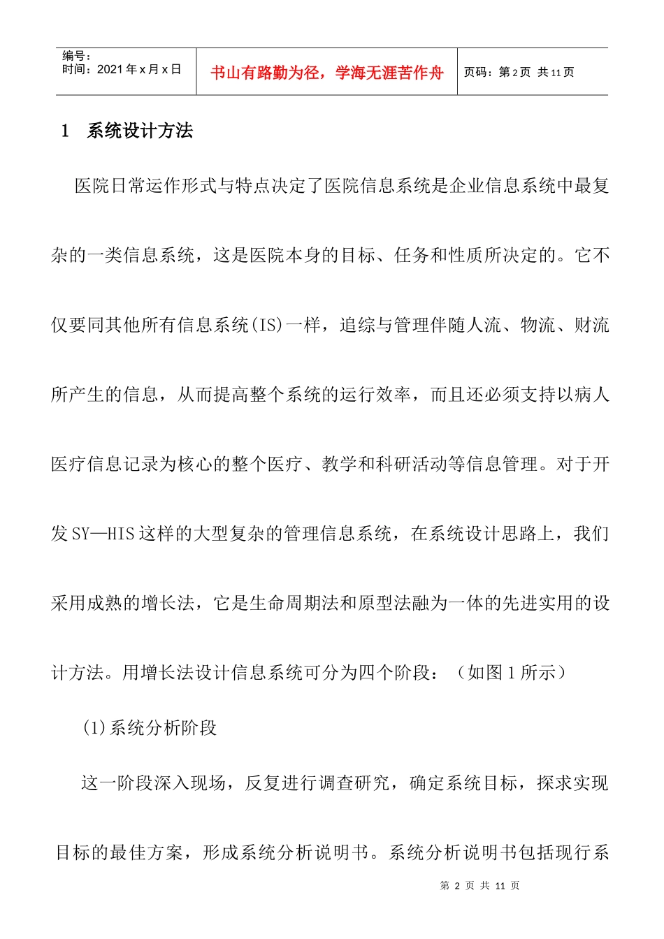 医院信息系统开发的新思维与新方案_第2页