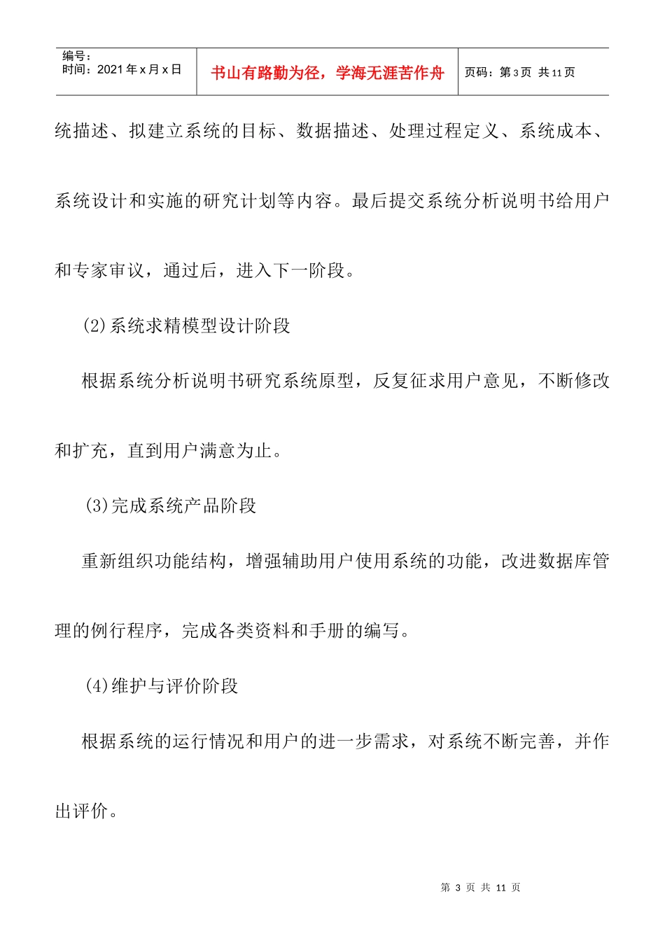 医院信息系统开发的新思维与新方案_第3页