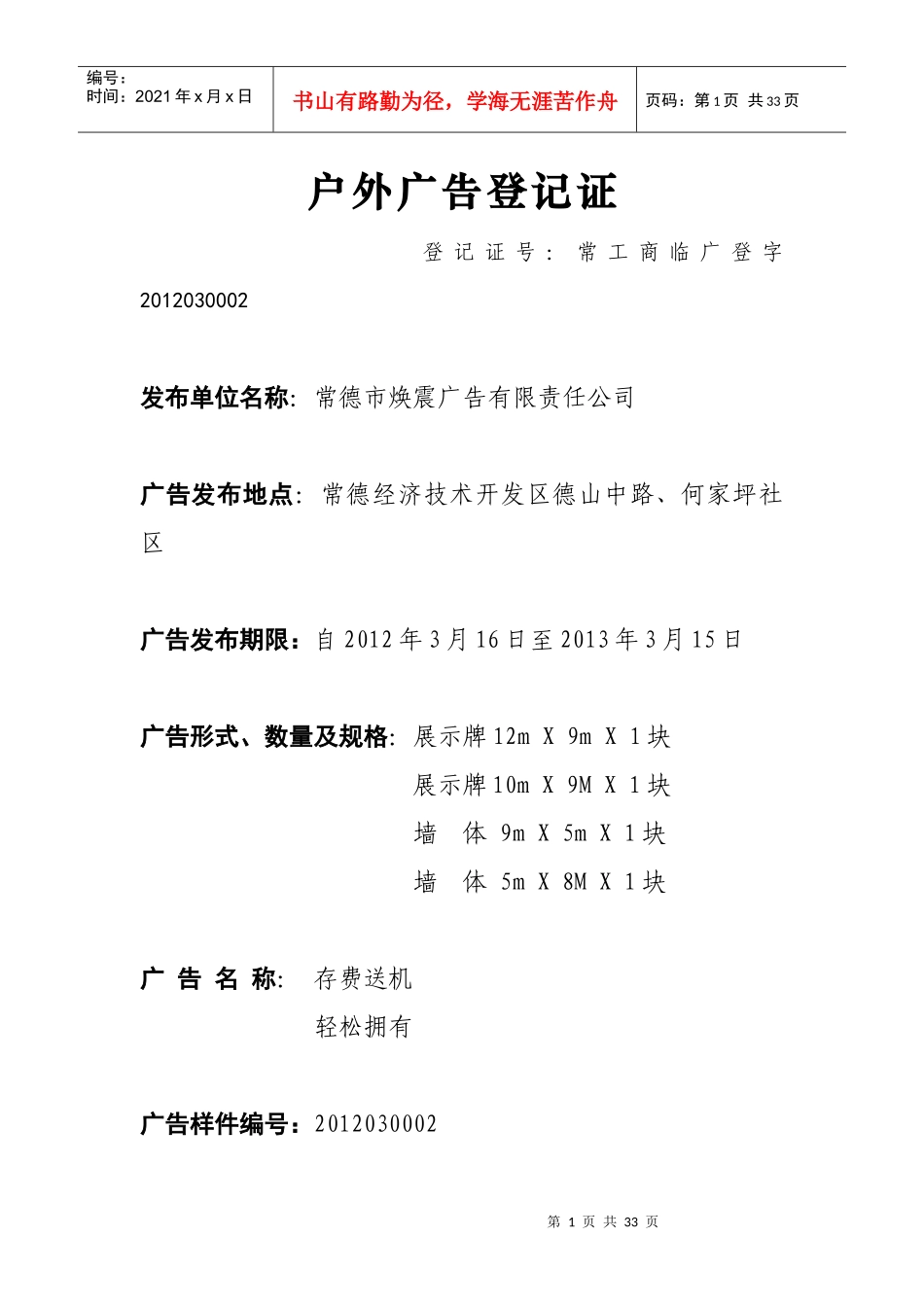 工商广告登记_第1页