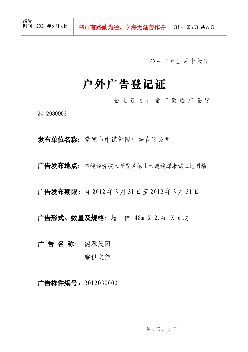 工商广告登记_第2页