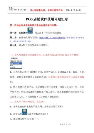 POS店铺软件使用问题汇总