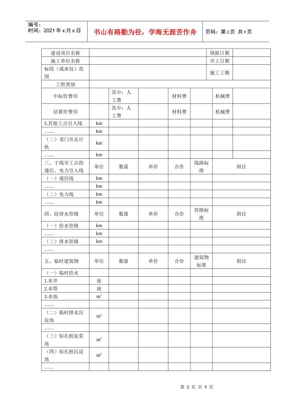 小型临时设施费调查表与检验试验费调查表_第2页