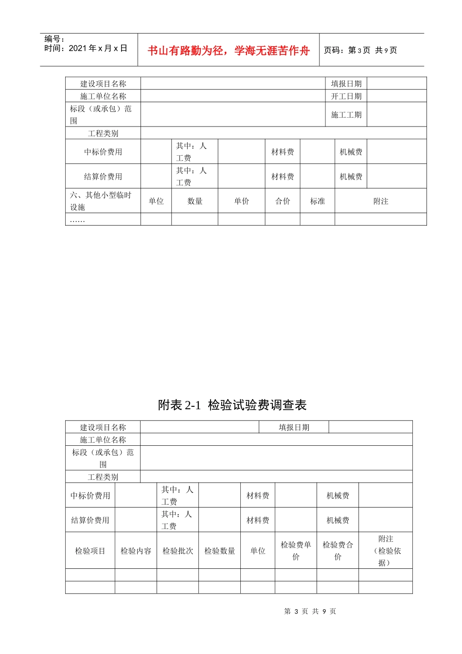 小型临时设施费调查表与检验试验费调查表_第3页