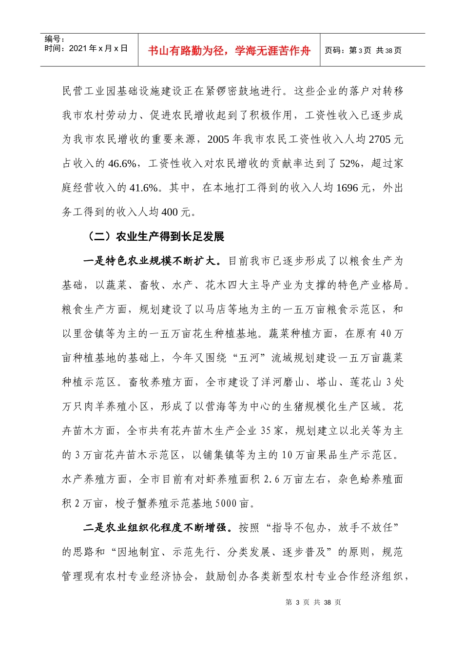 对建设社会主义新农村的调研报告_第3页